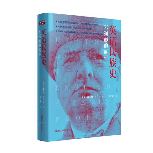 英语民族史01：不列颠的诞生英丘吉尔