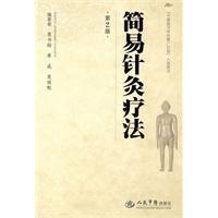 简易针灸疗法超清版