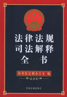 劳动法律法规司法解释