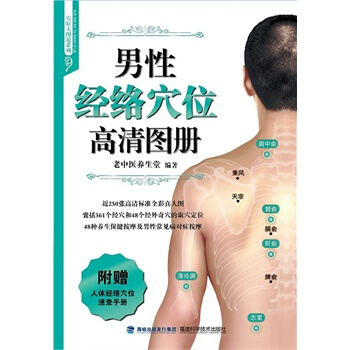 中华男性学高清版