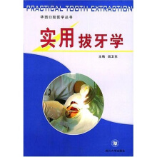 大川分享_实用拔牙学
