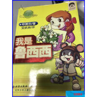 我是鲁西西郑渊洁