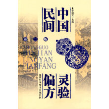 中国民间灵验方术真传