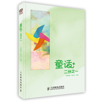 二分之一邪帝