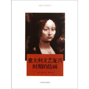 意大利文艺复兴时期的艺术：建筑 雕塑 绘画 素描