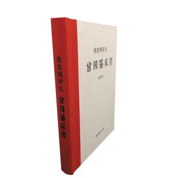 曾国藩上卷-唐浩明