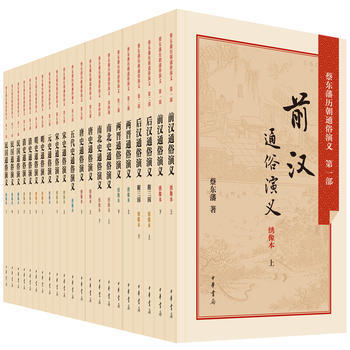 民国通俗演义-蔡东藩,许廑父