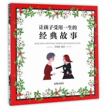 教出乐观的孩子 让孩子受用一生的幸福经典-马丁塞利格曼