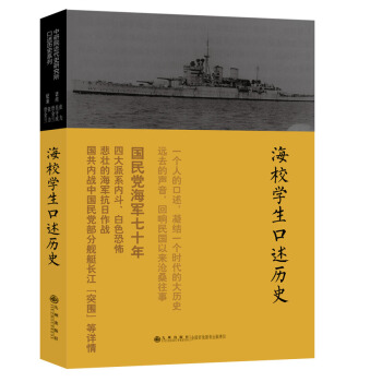 海校学生口述历史1