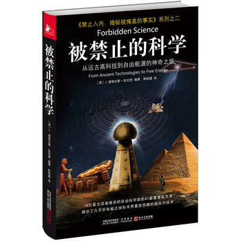 被禁止的科学美凯尼恩