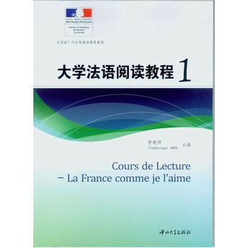 大学法语口译教程接待部分