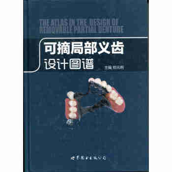 大川分享_可摘局部义齿设计图谱