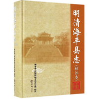 海丰县文物志郑正魁