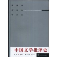 中国文学批评史郭绍虞