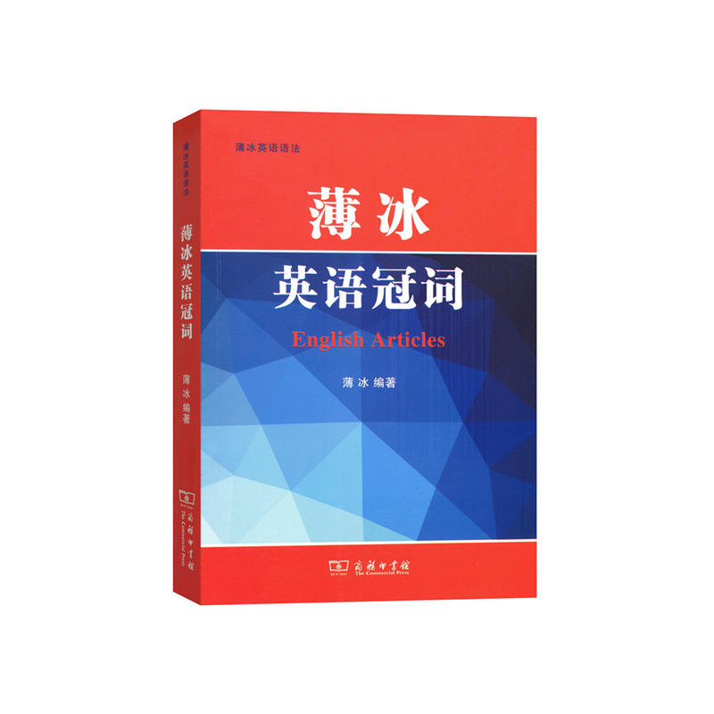 薄冰 - 英语冠词