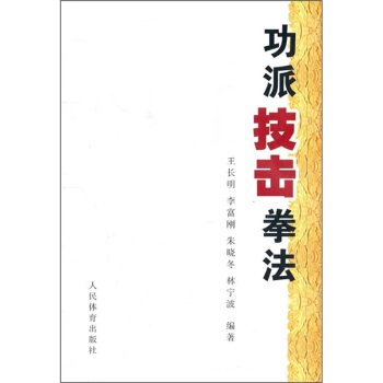 李派拳法三：李派太极枪刀剑棍.张绍堂.林子宇.