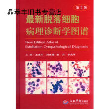 最新脱落细胞病理诊断学图谱 第2版=New edition atlas of exfoliation cytopathological diagnosis