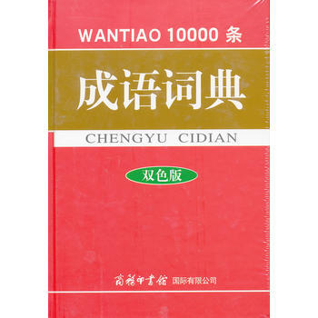 万条成语词典：缩印本曹研