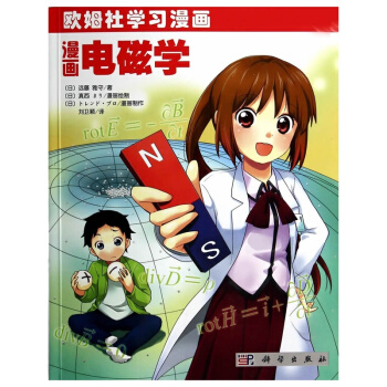 漫画电磁学