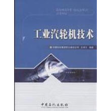 工业汽轮机技术575