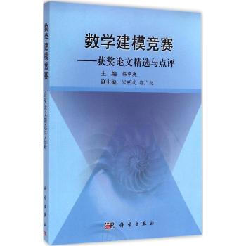 数学建模竞赛：浙江大学学生获奖论文点评1999-2004