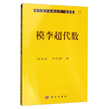 模李超代数张永正