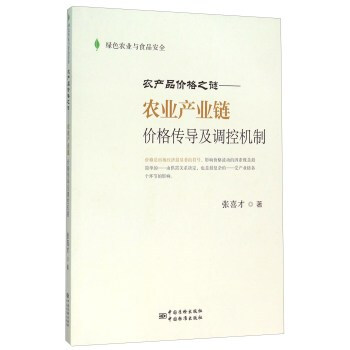 论文：我国小宗农产品价格波动的规律及原因分析高小丹