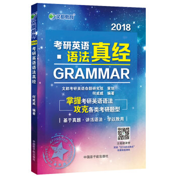 考研语法课程安排
