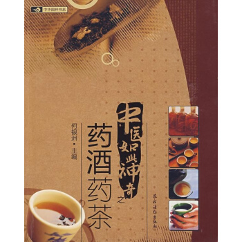 中医如此神奇之药酒药茶高清版