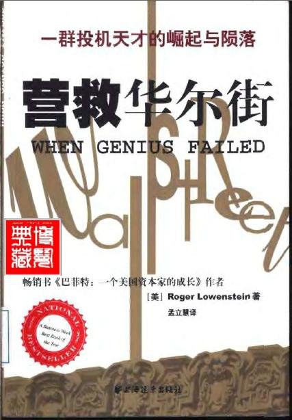福布斯荐75本经商必读70-营救华尔街