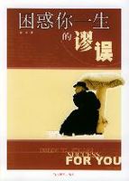 困惑你的逻辑谬误余式厚