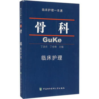 骨科临床护理