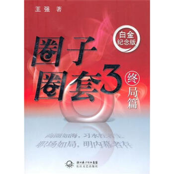 圈子圈套1