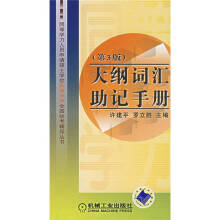 必备词汇汉语谐音助记法,192