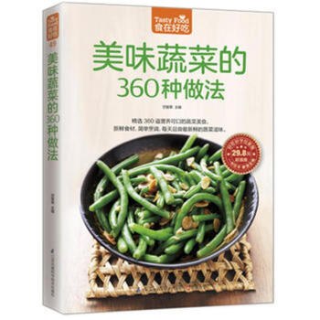 蔬菜的种做法犀文图书