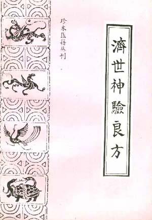 济世神针