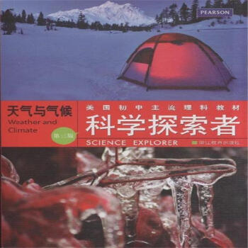 科学探索者04：电与磁