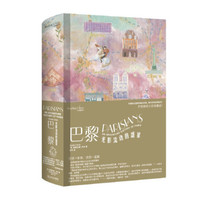 巴黎的盛宴寸版2