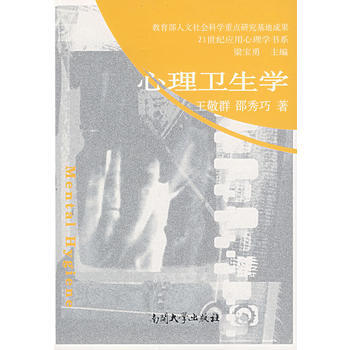 中国医著系列丛书—中国心理卫生学
