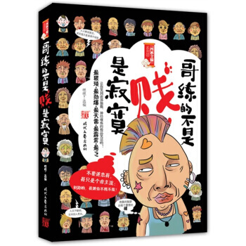 爷亮的不是贱，是杯具-嘿嘿