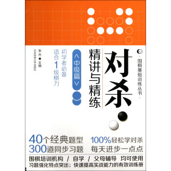 对杀：精讲与精练初级篇张杰