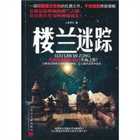 迷踪之国2 楼兰妖耳