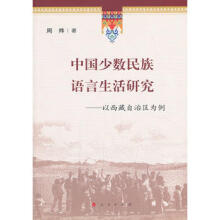 中国少数民族语言