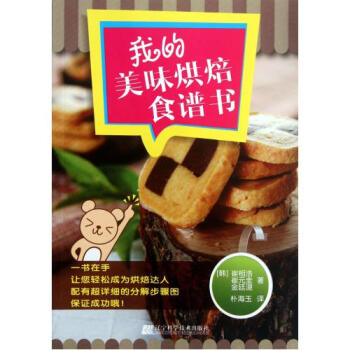 烘焙食谱