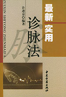 最新实用诊脉法高清版