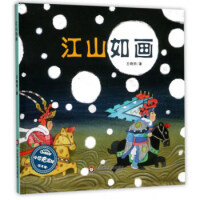 江山如画温瑞安