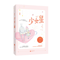 少女星泉奇遇