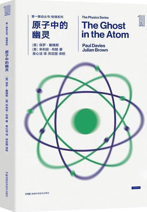 第一推动丛书 物理系列 宇宙的结构——空间、时间以及真实性的意义格林