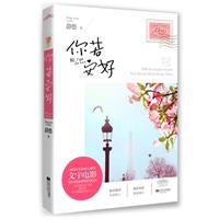 你若安好一路开花