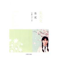传说